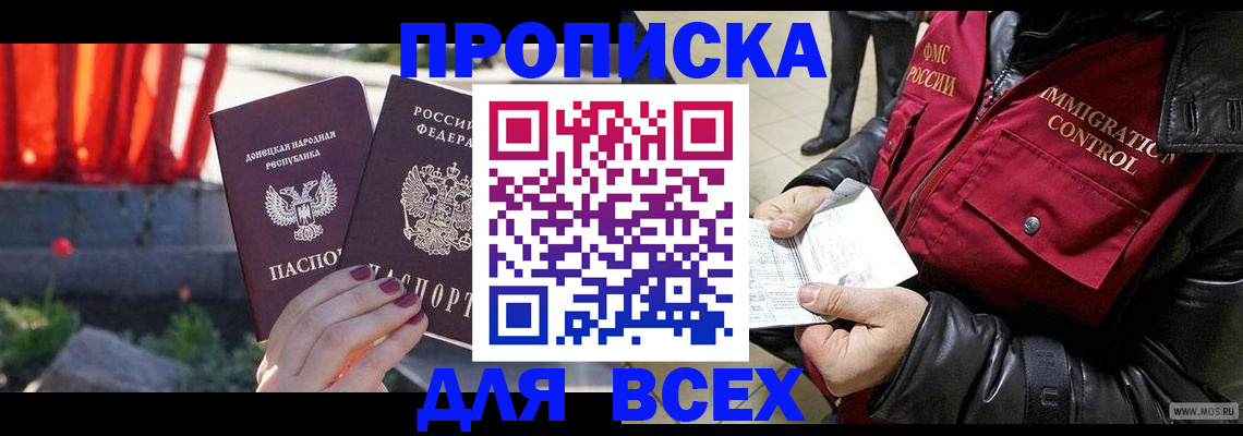 прописка в Ртищево