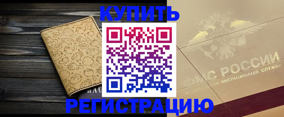 временная регистрация 2025 в Ртищево
